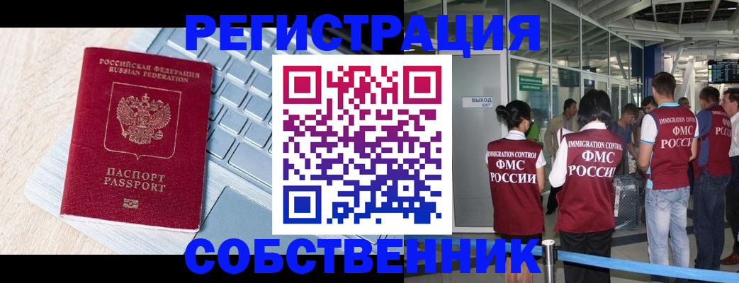 миграционный учет в Грязовце