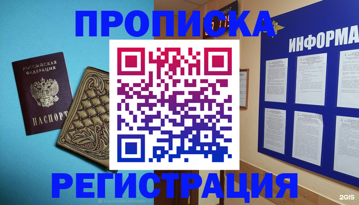 прописка законно в Грязовце