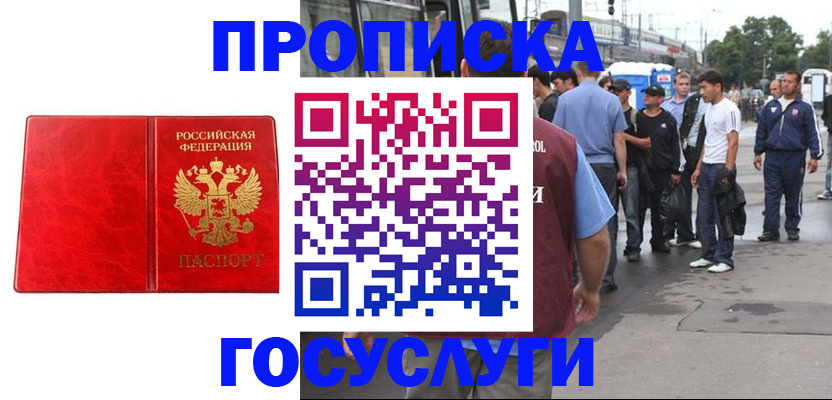 прописка для кредита в Грязовце