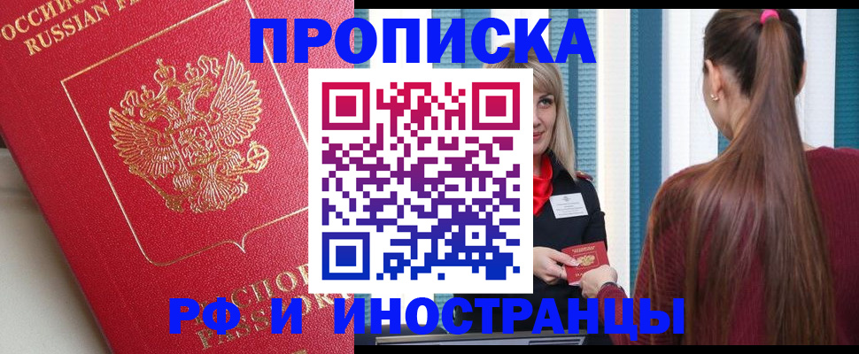 прописка в квартире в Грязовце